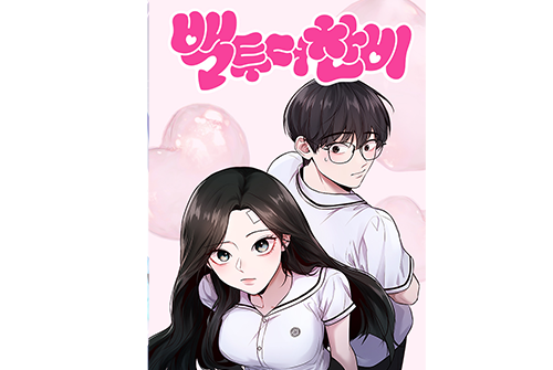 블랙툰_무료웹툰 최신주소_백투더찬비