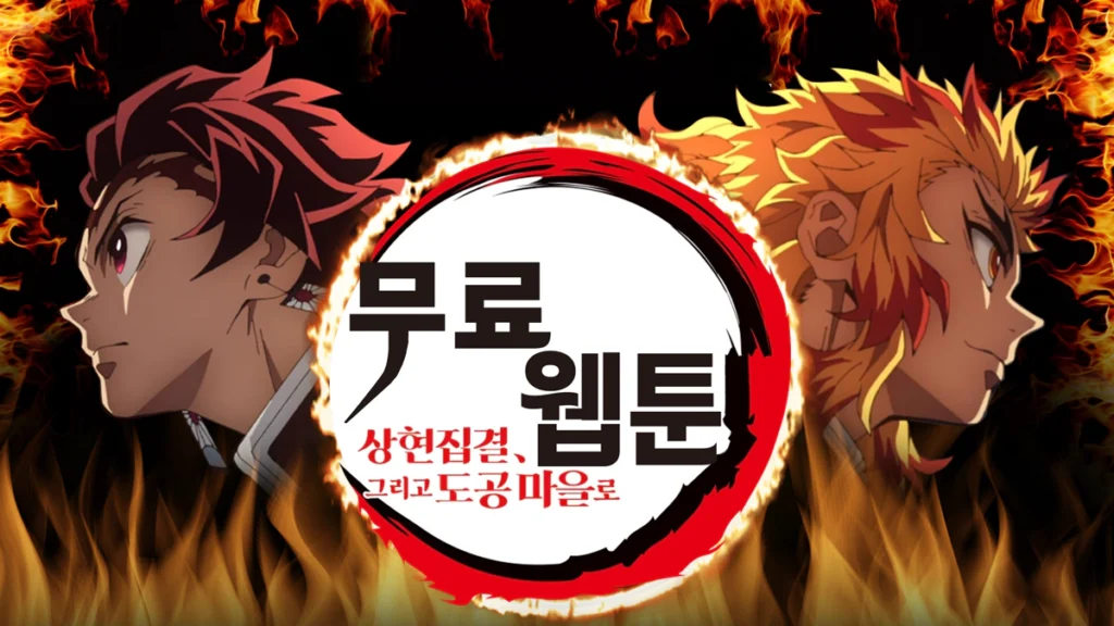 웹툰-무료보기